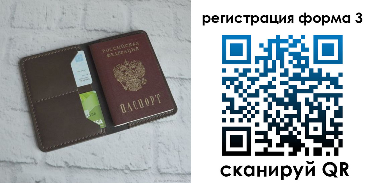 прописка ребенка в Саратовской области